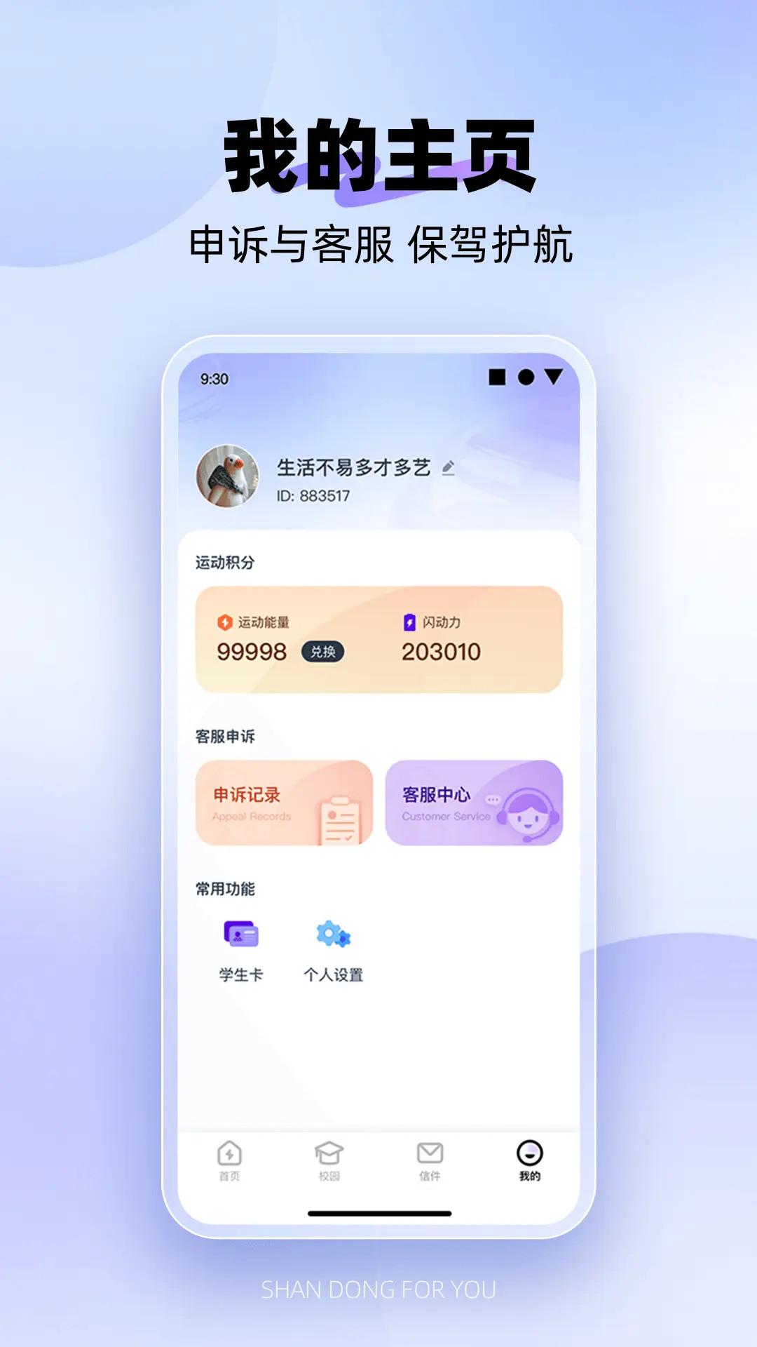 闪动校园Pro下载介绍图