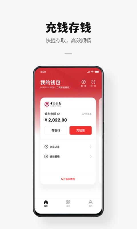 数字人民币下载介绍图