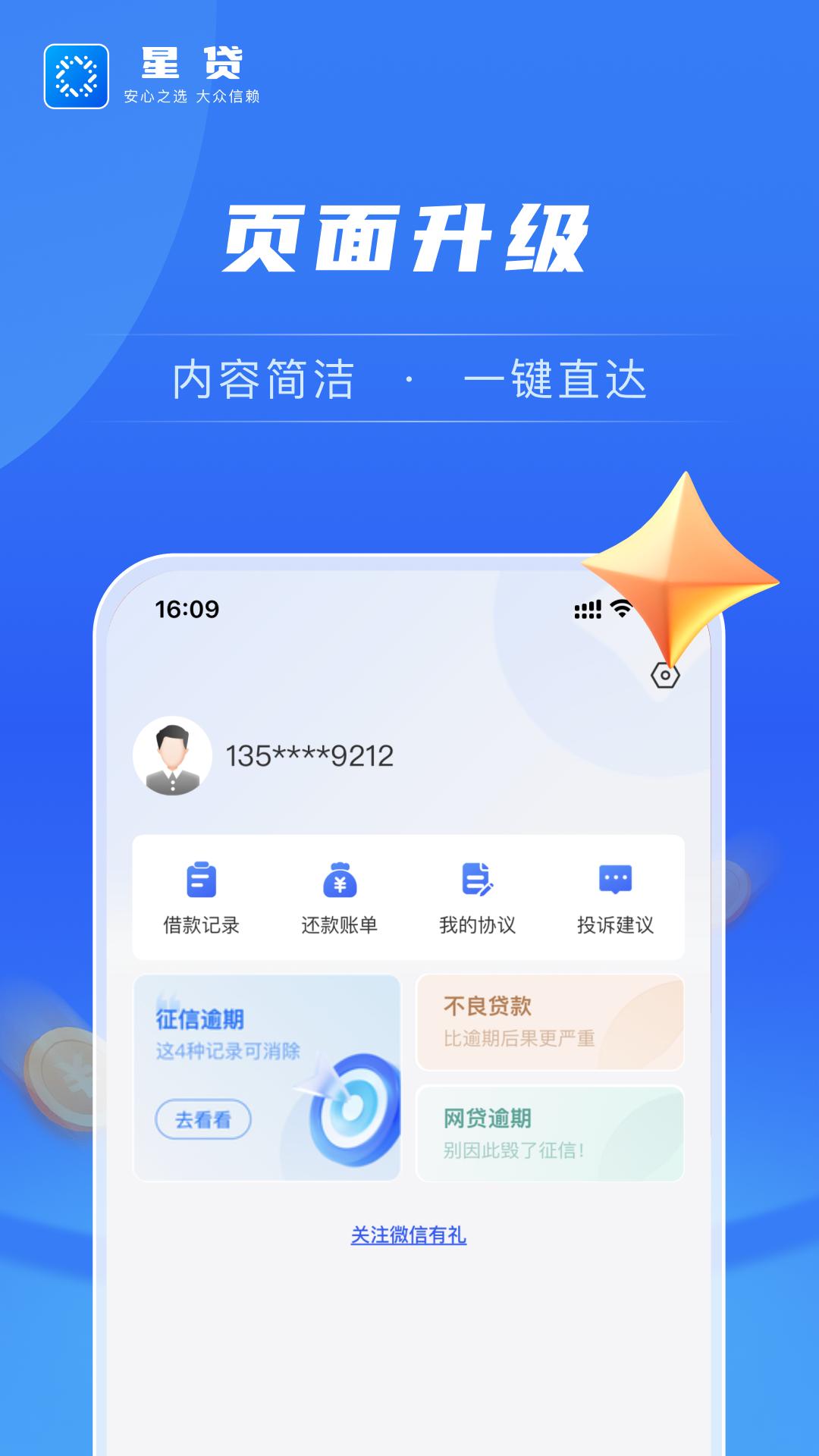 星贷下载介绍图