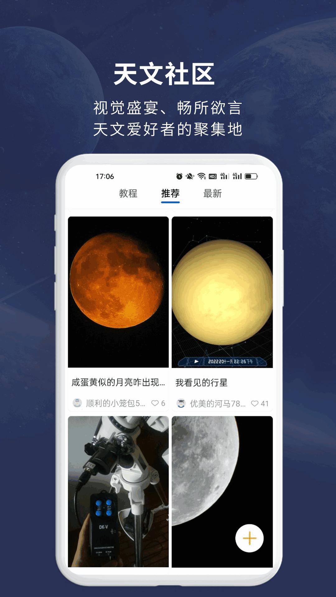 天文大师下载介绍图