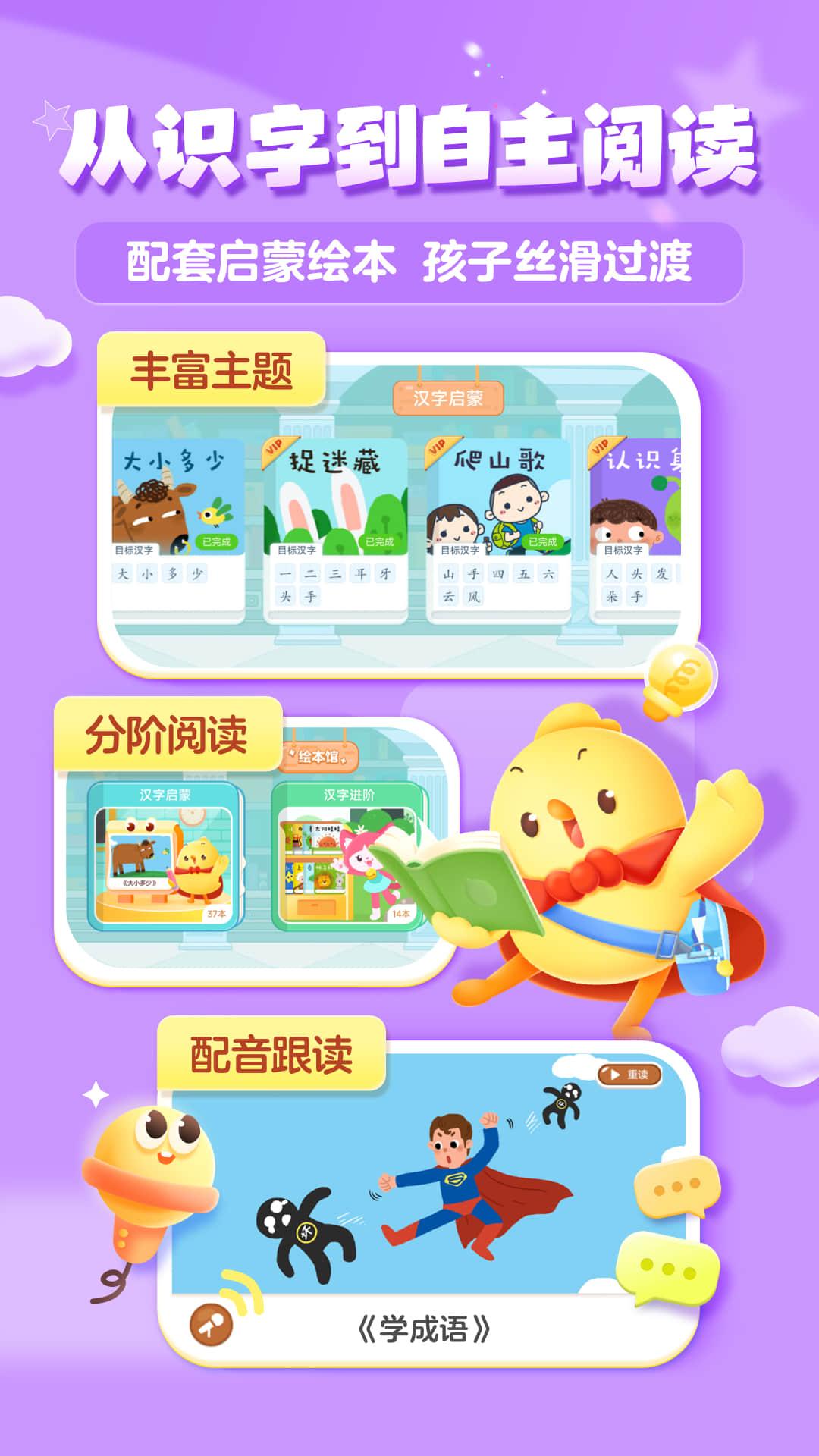 叫叫识字下载介绍图