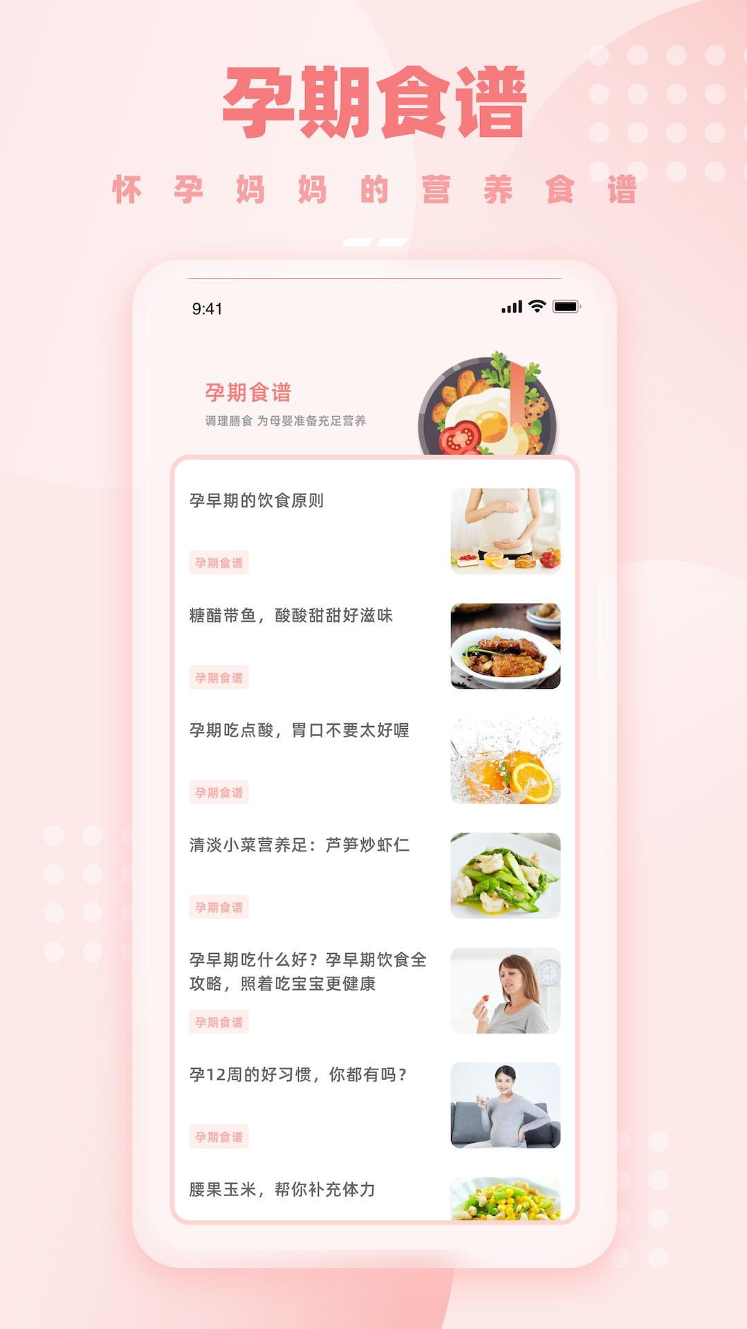 孕妈妈 v4.4.3