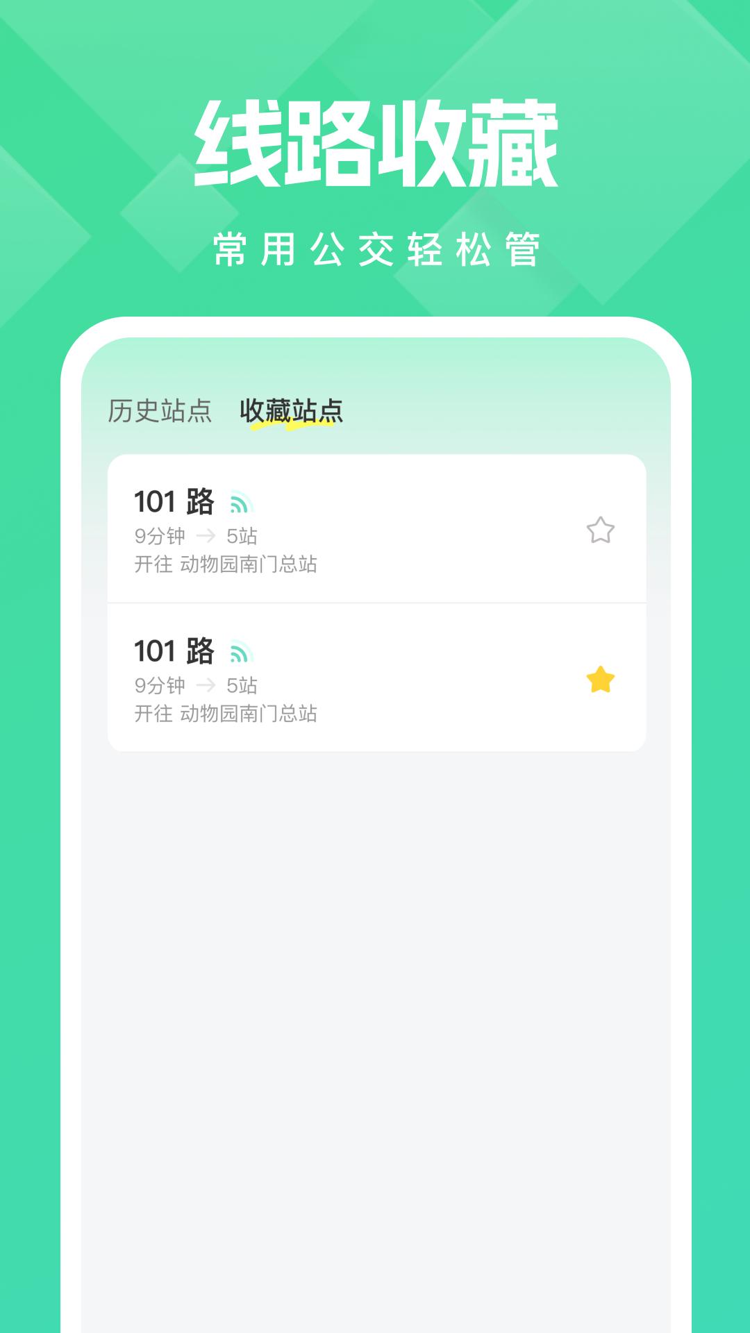 公交随行宝 v4.4.2
