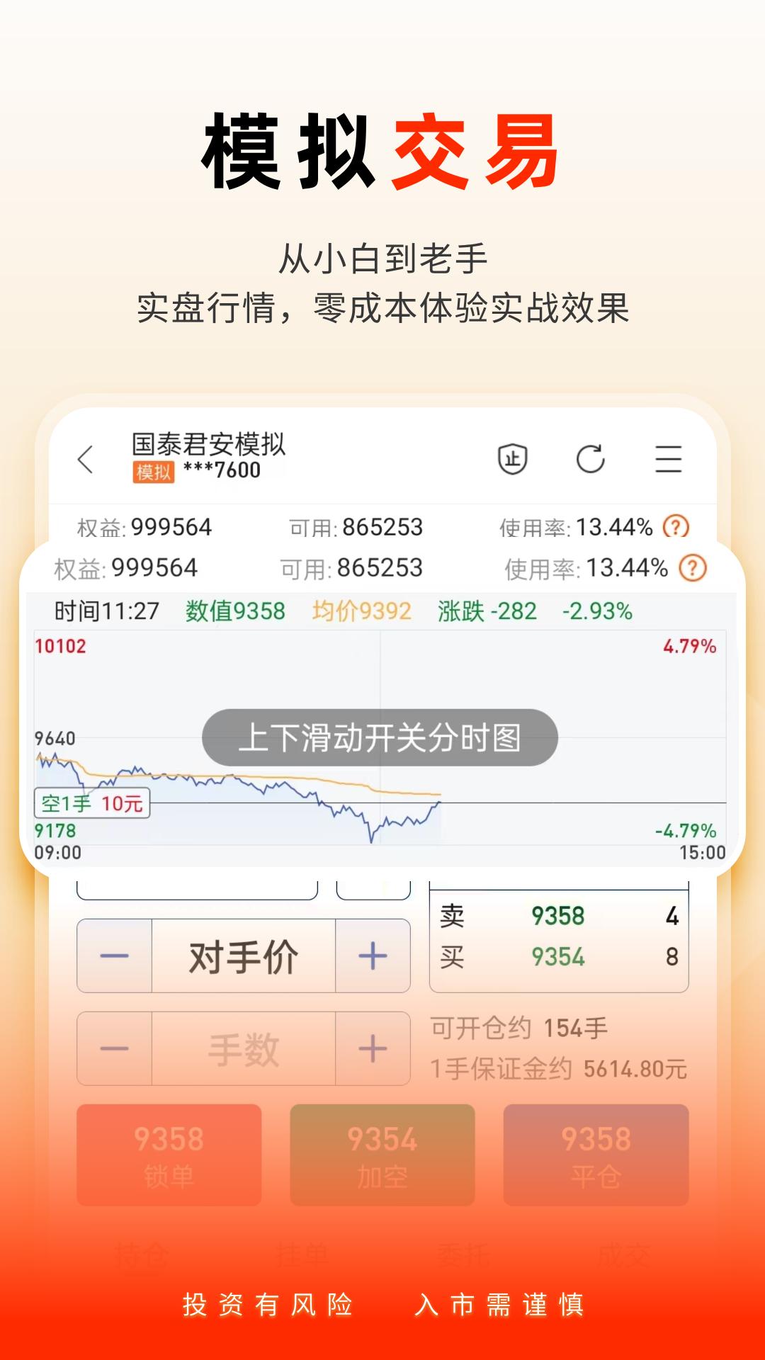 国泰君安掌上期货下载介绍图