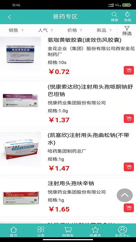 飞兔药城下载介绍图