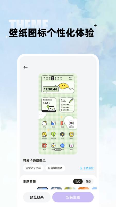 闪电小组件下载介绍图