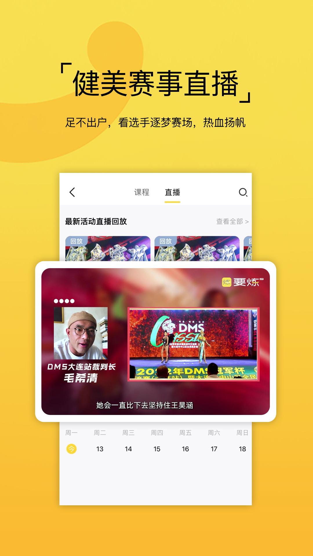 要炼下载介绍图