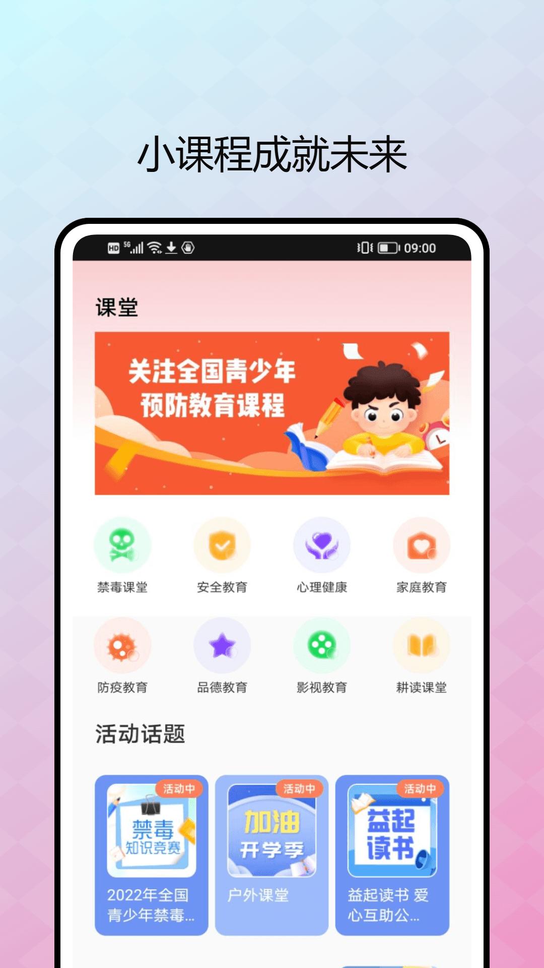 上课宝 v6.3.2