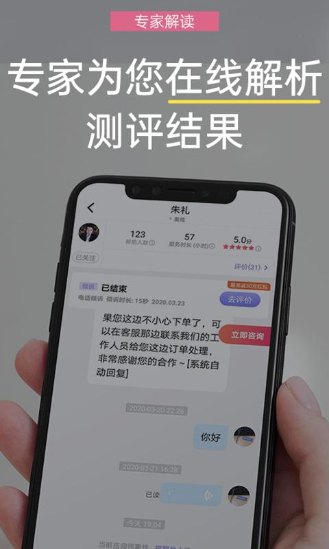 抑郁焦虑测试下载介绍图