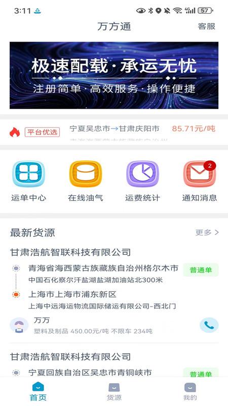 万方通 v6.1.4
