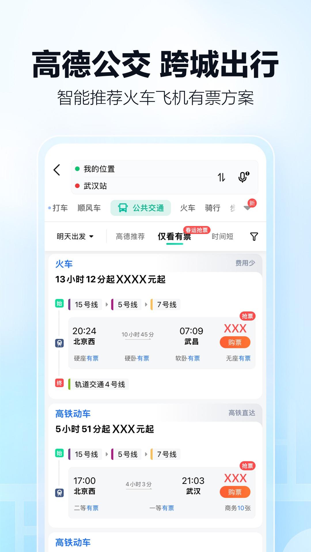 高德地图 v4.2.4
