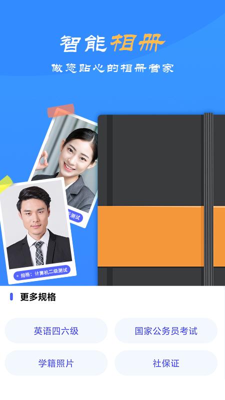 智拍证件照相机下载介绍图