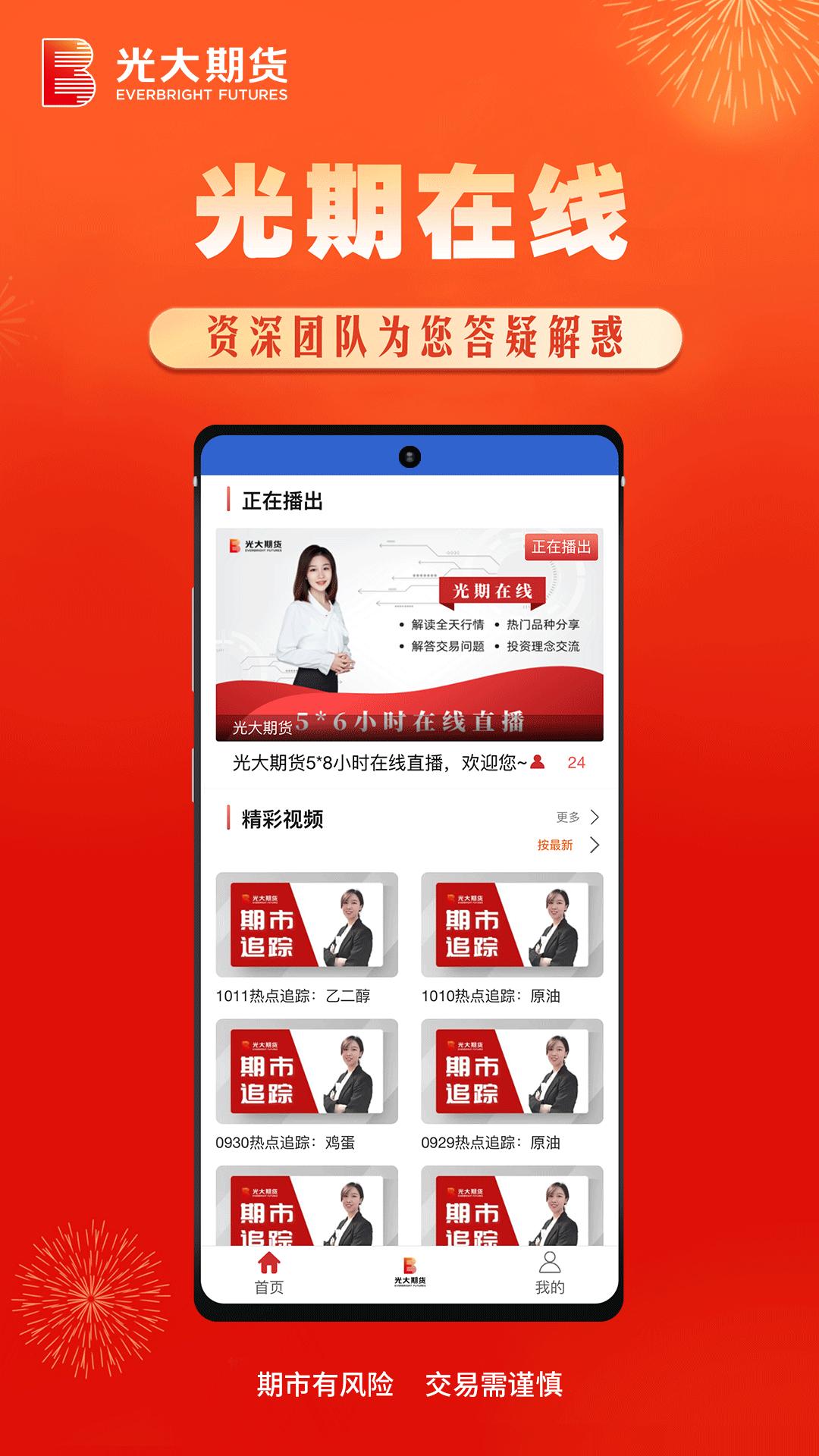 光大期货下载介绍图