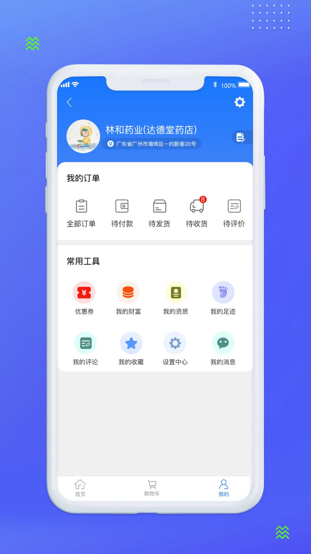 南雪药城下载介绍图