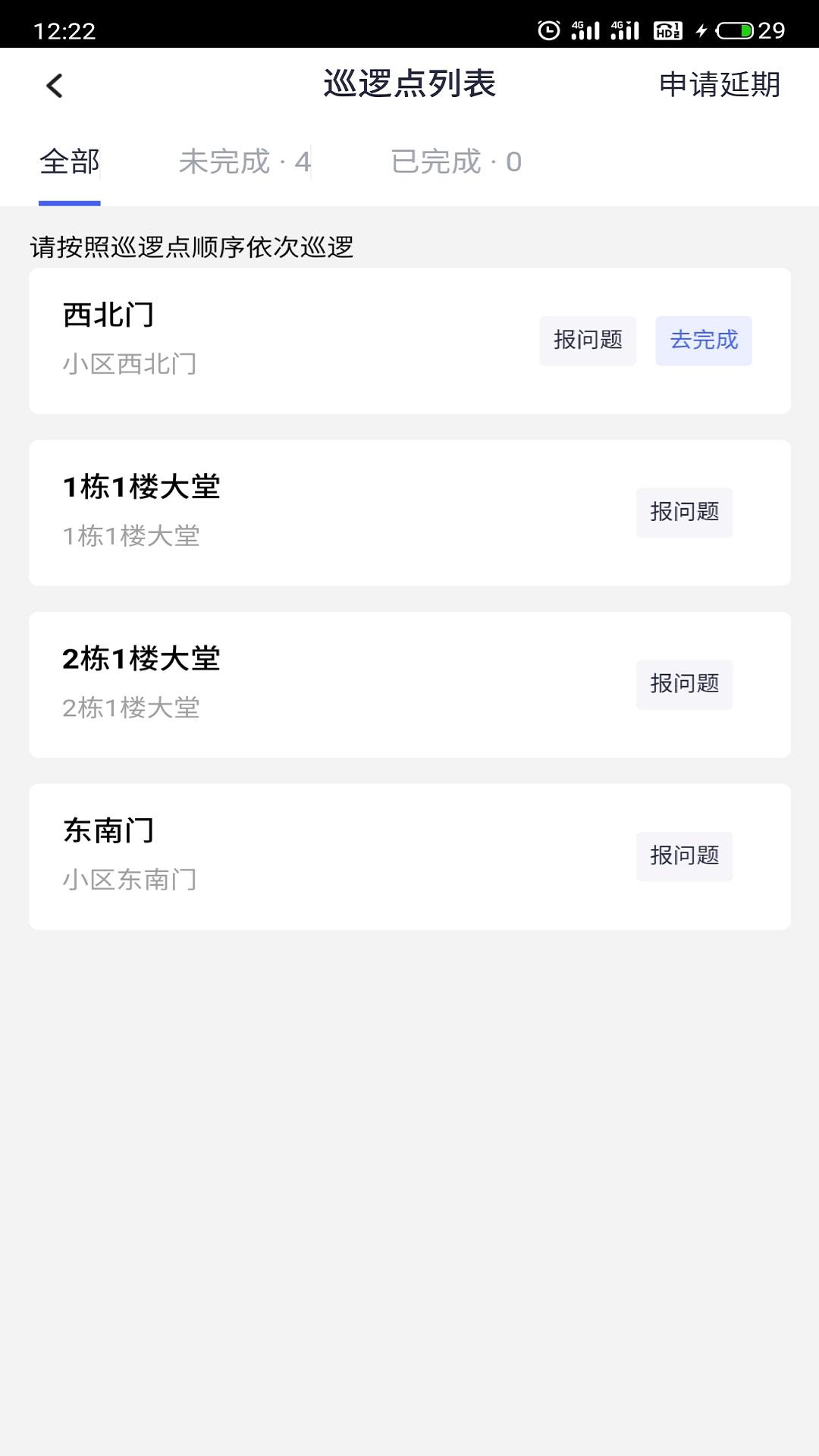 明源移动物管下载介绍图