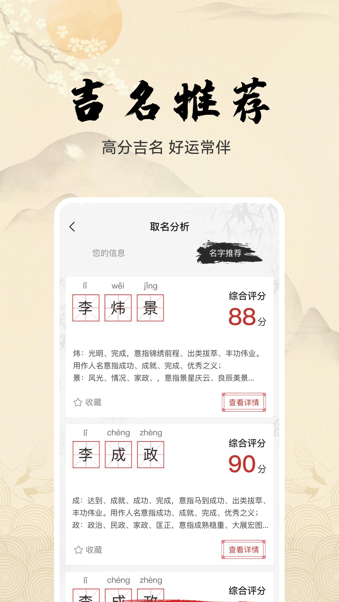 宝宝取名字 v6.4.4