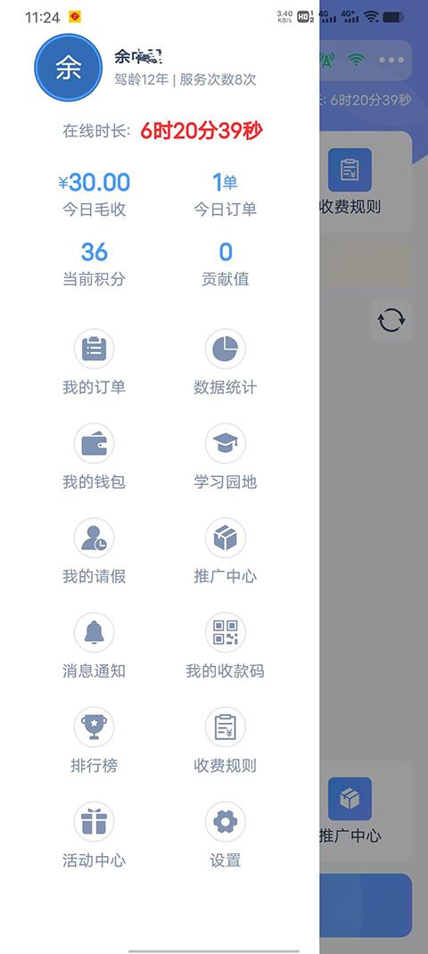 八个二代驾 v6.2.4