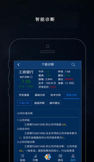 济安鉴股下载介绍图