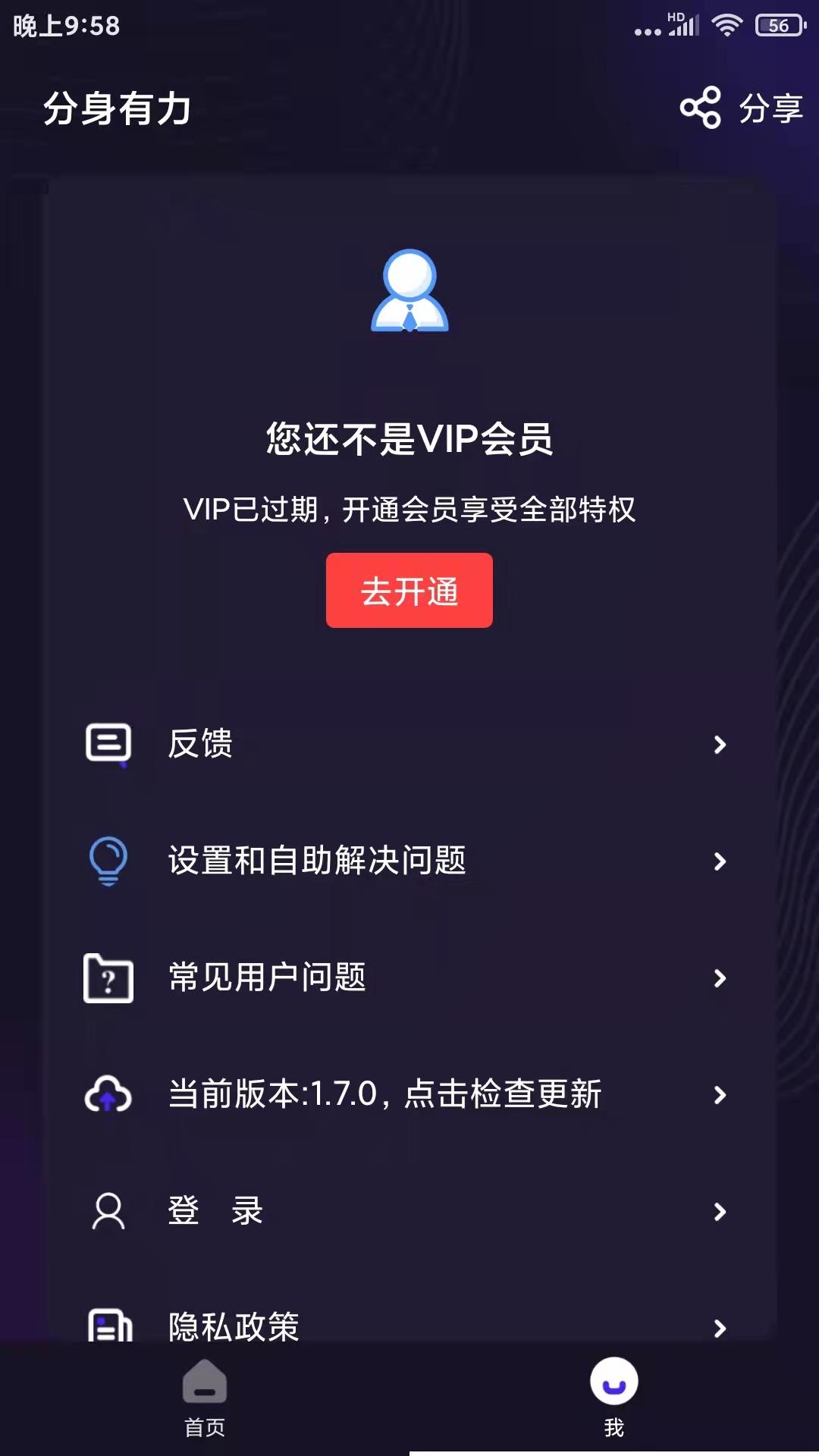 分身有力下载介绍图