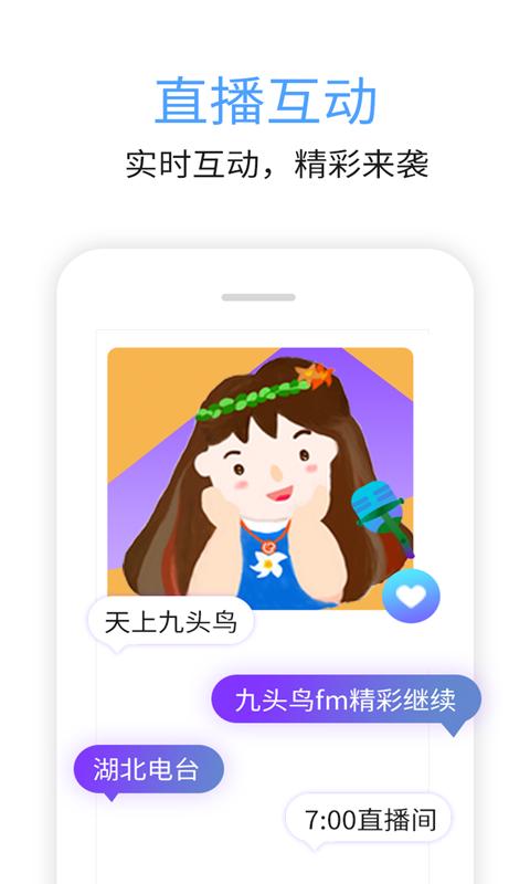 九头鸟FM下载介绍图