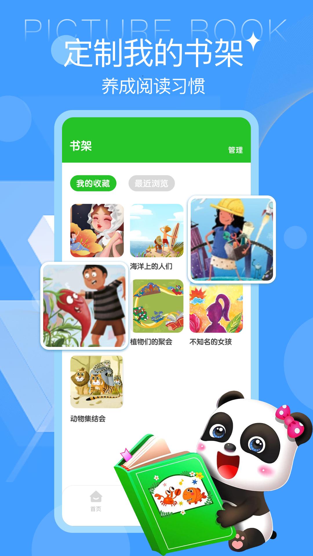 绘本课堂 v6.3.3