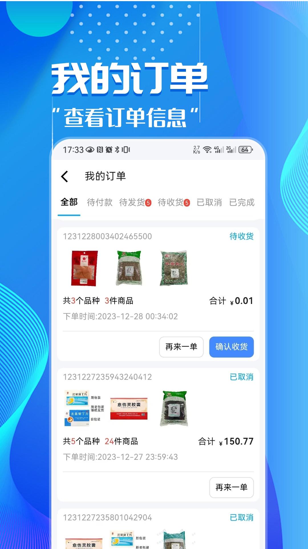 华鹊百草下载介绍图
