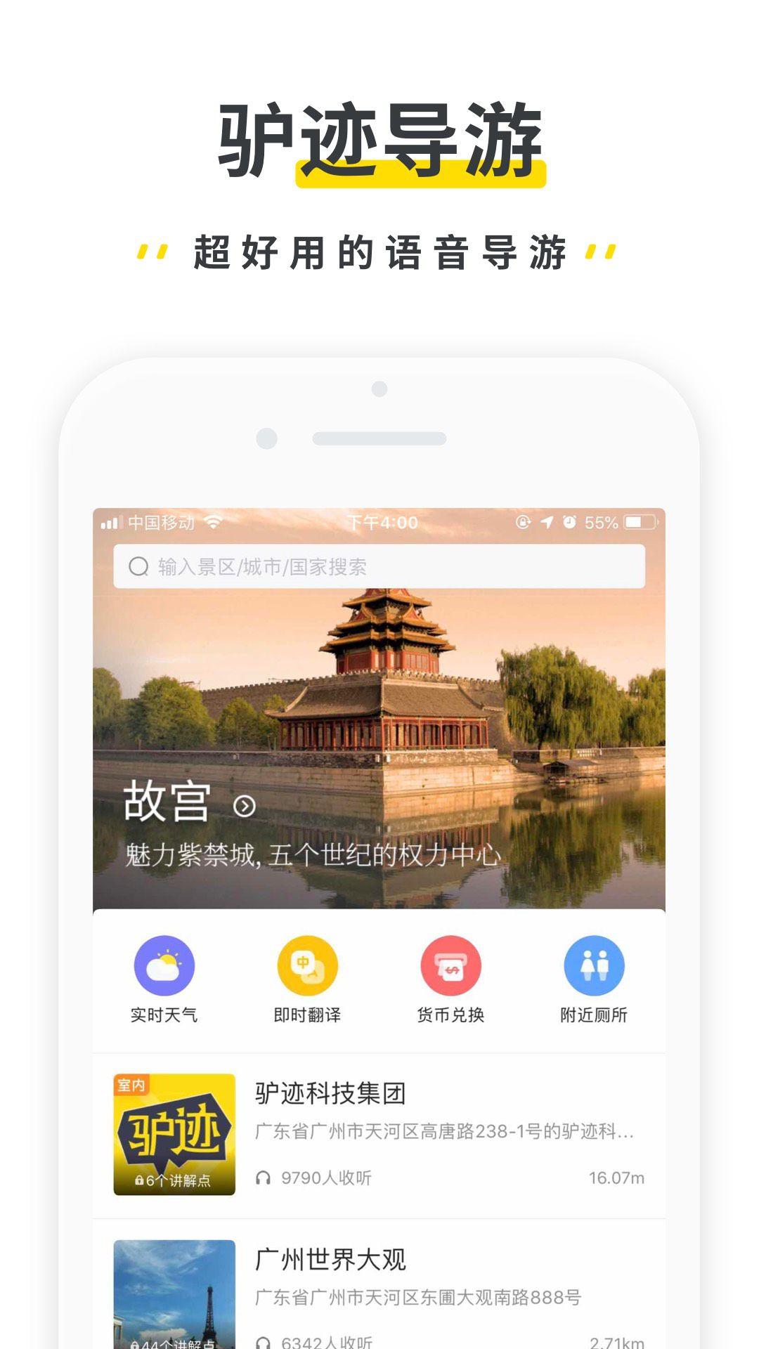 驴迹导游 v4.4.3