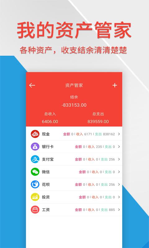 生活记账管家下载介绍图