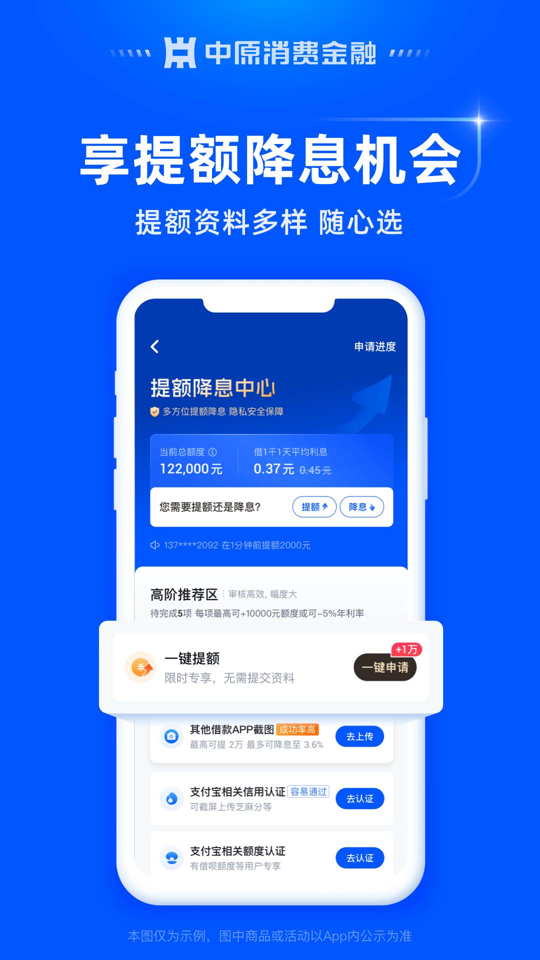 中原消费金融下载介绍图