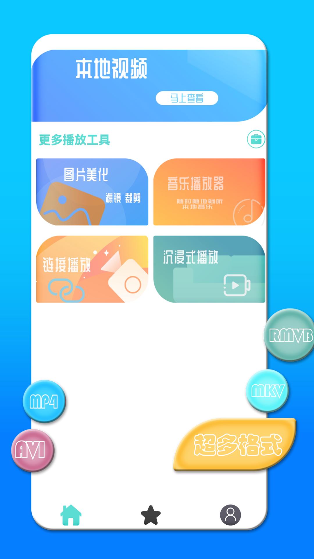 天龙影院播放器下载介绍图