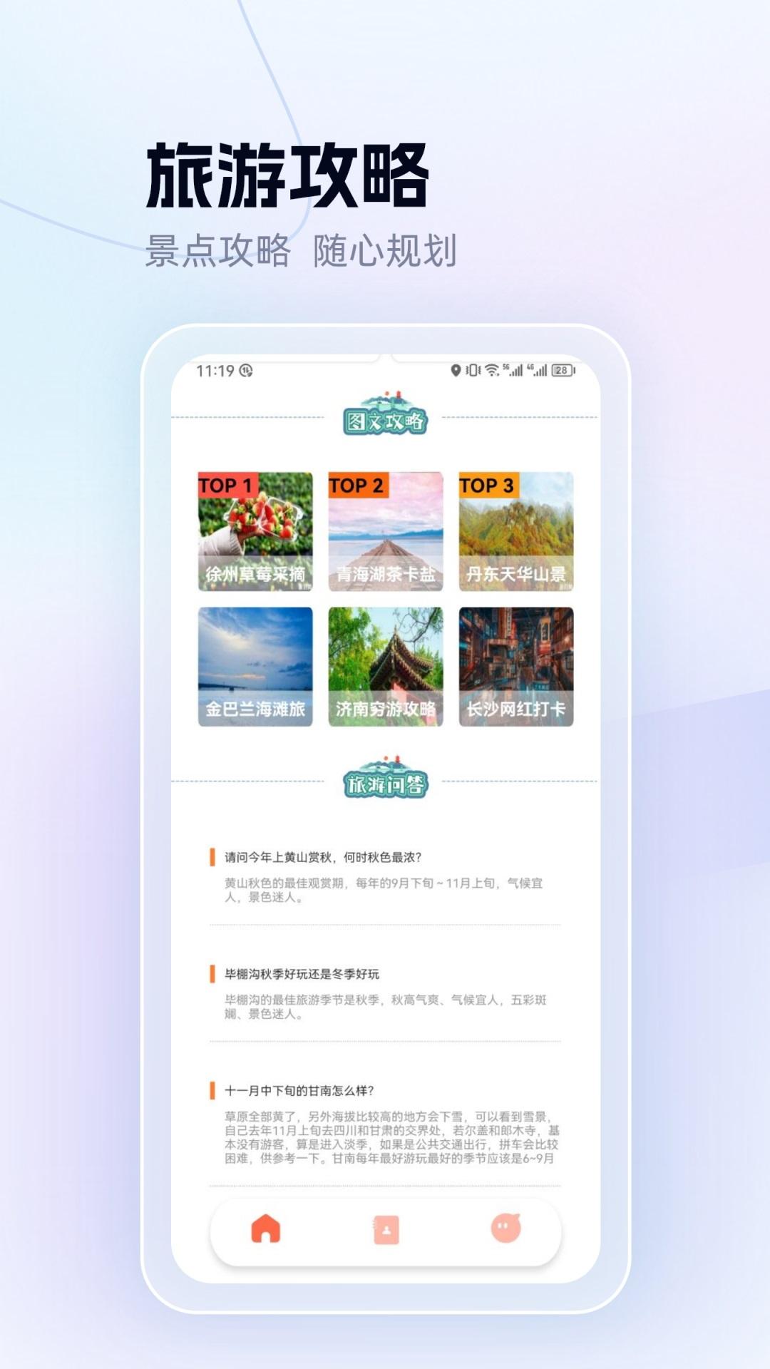 代号奇旅 v6.5.4