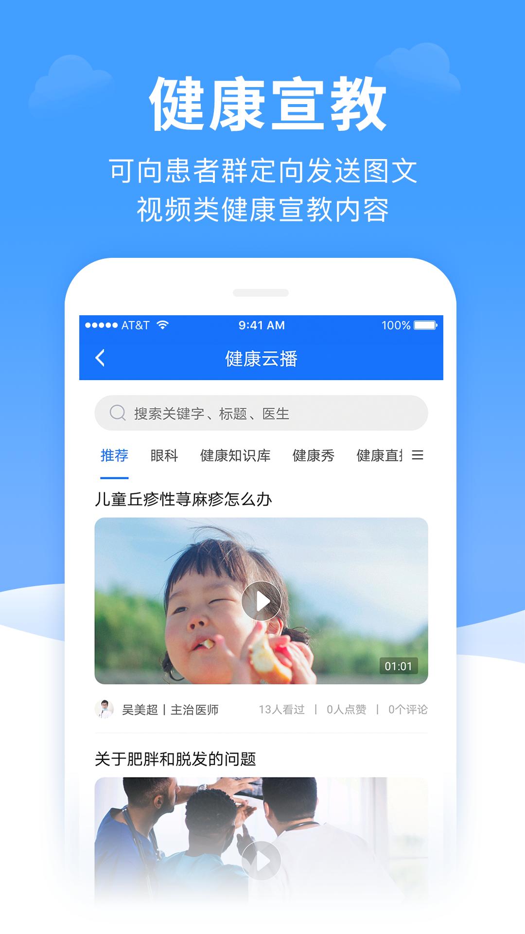 全一e诊医生端下载介绍图