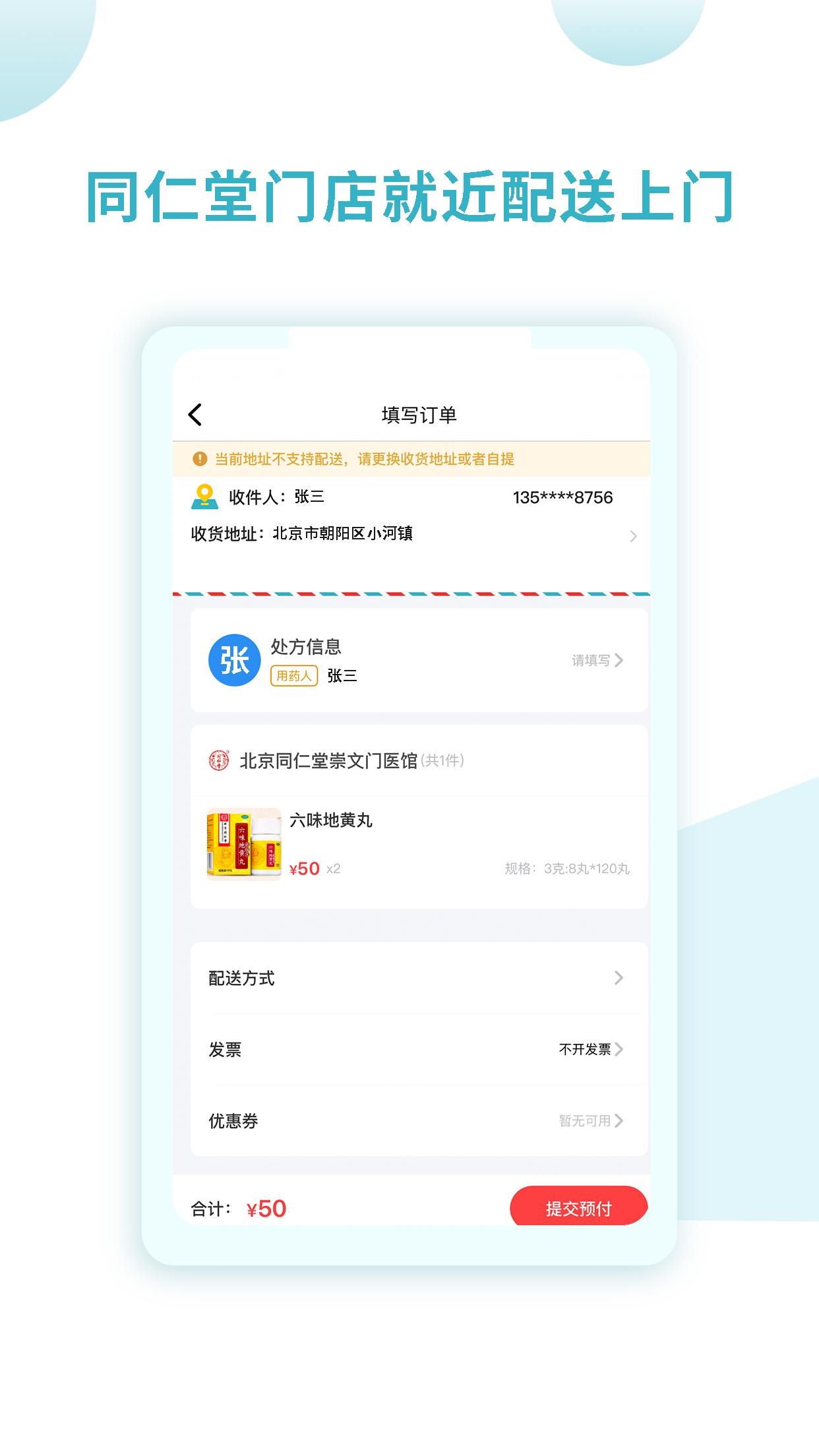 同仁堂国际下载介绍图