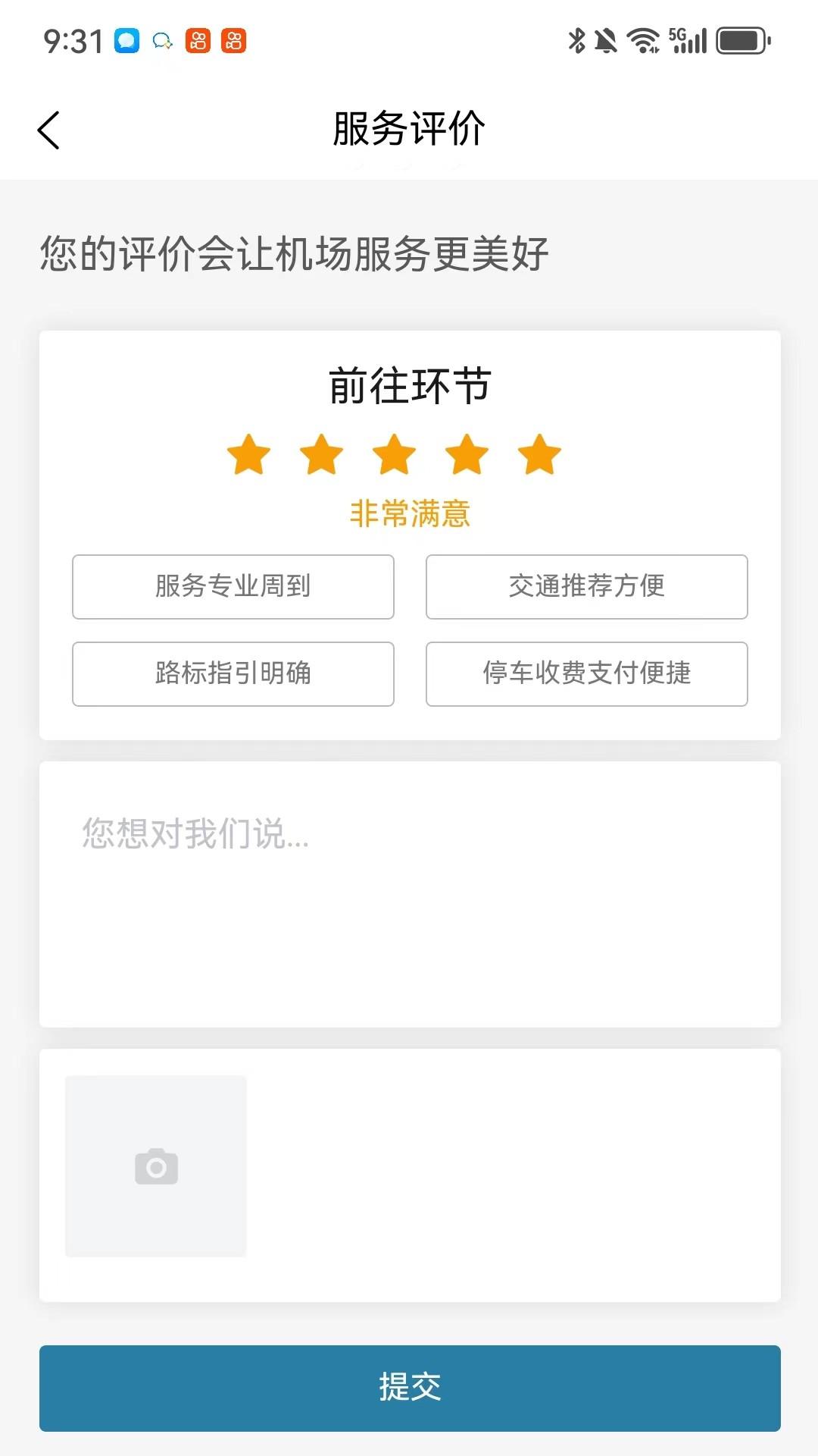 连云港机场 v3.1.2