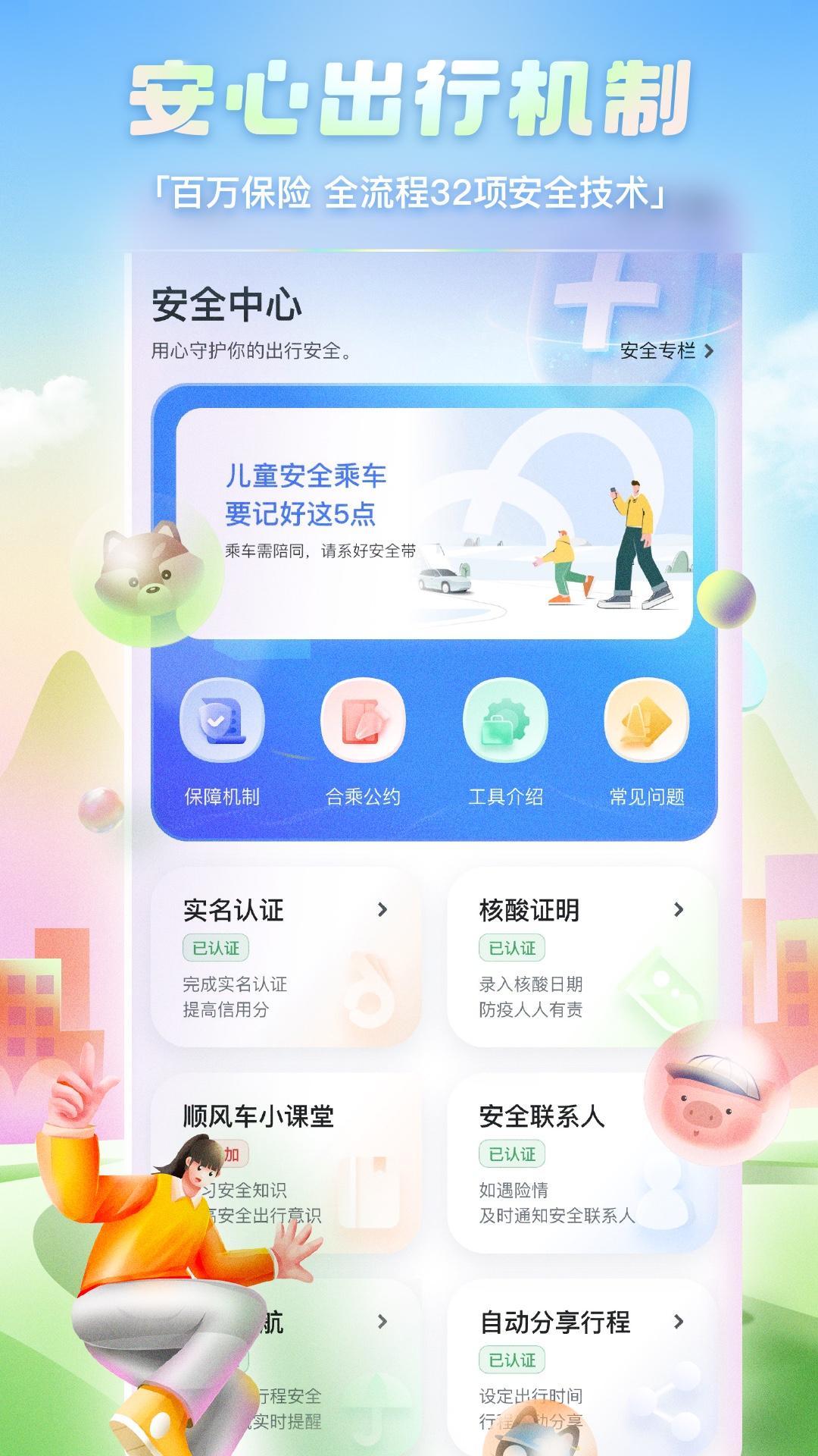 嘀嗒出行下载介绍图
