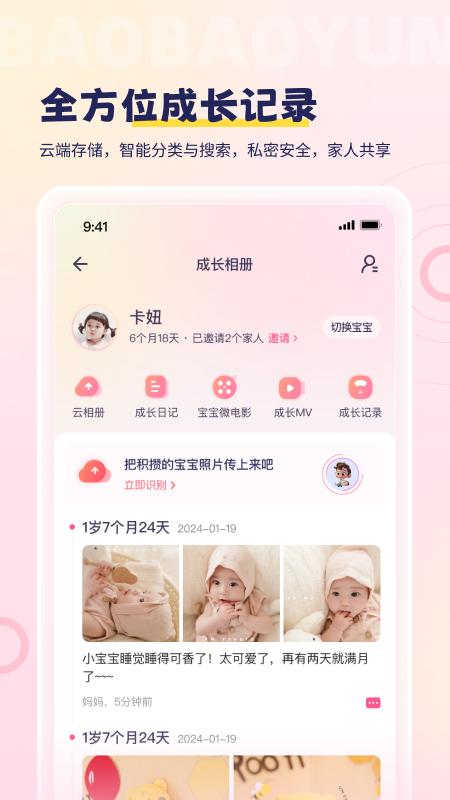 宝宝云 v3.4.2