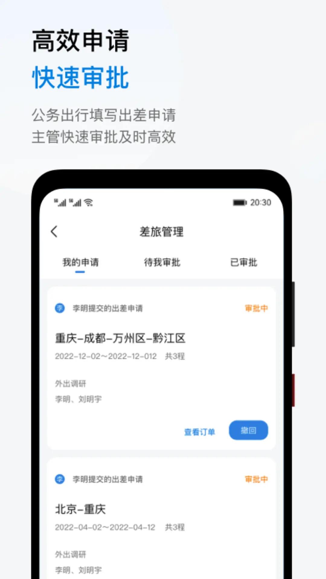 石油商旅 v6.0.2
