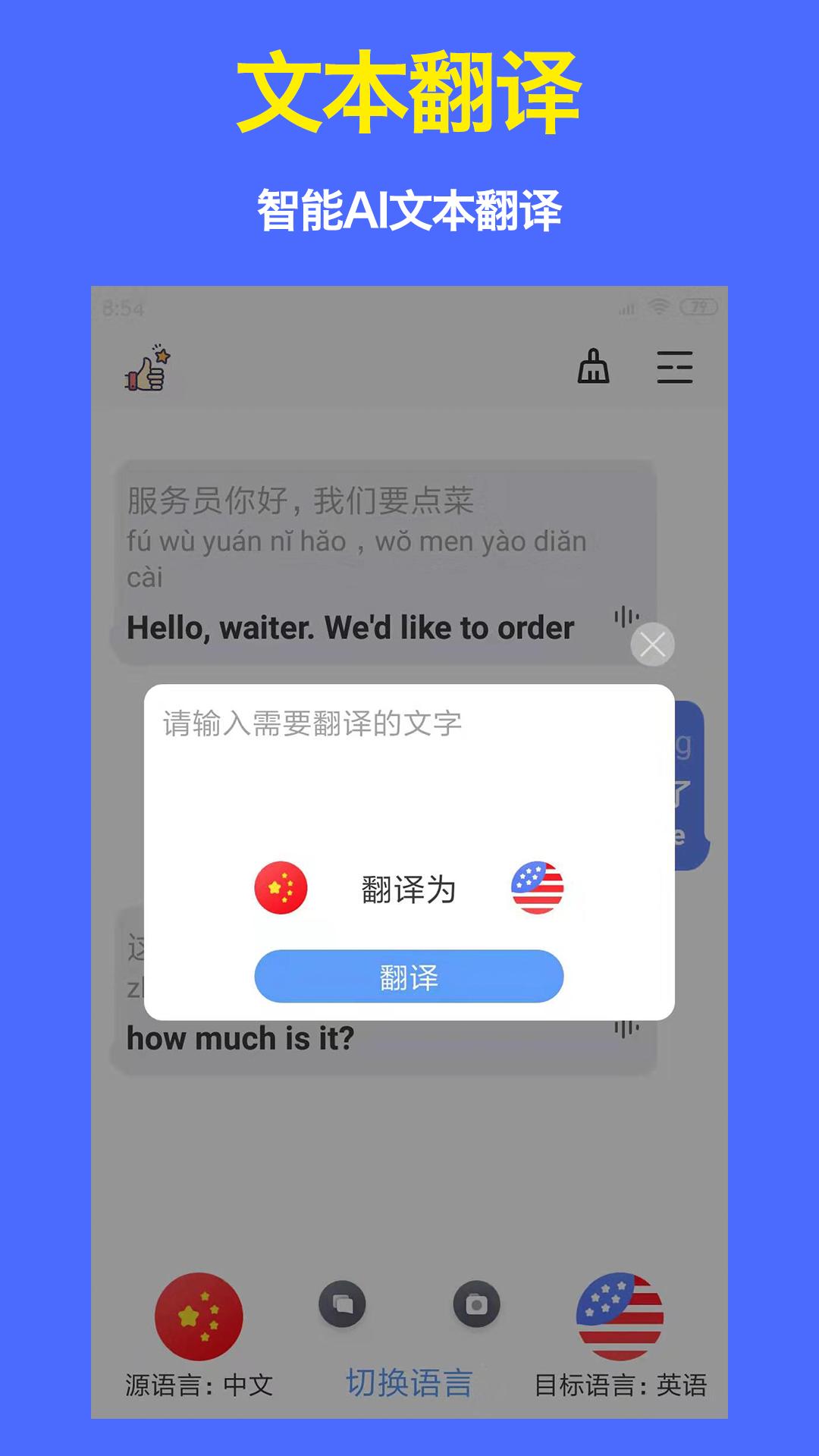 出国翻译器 v6.3.3
