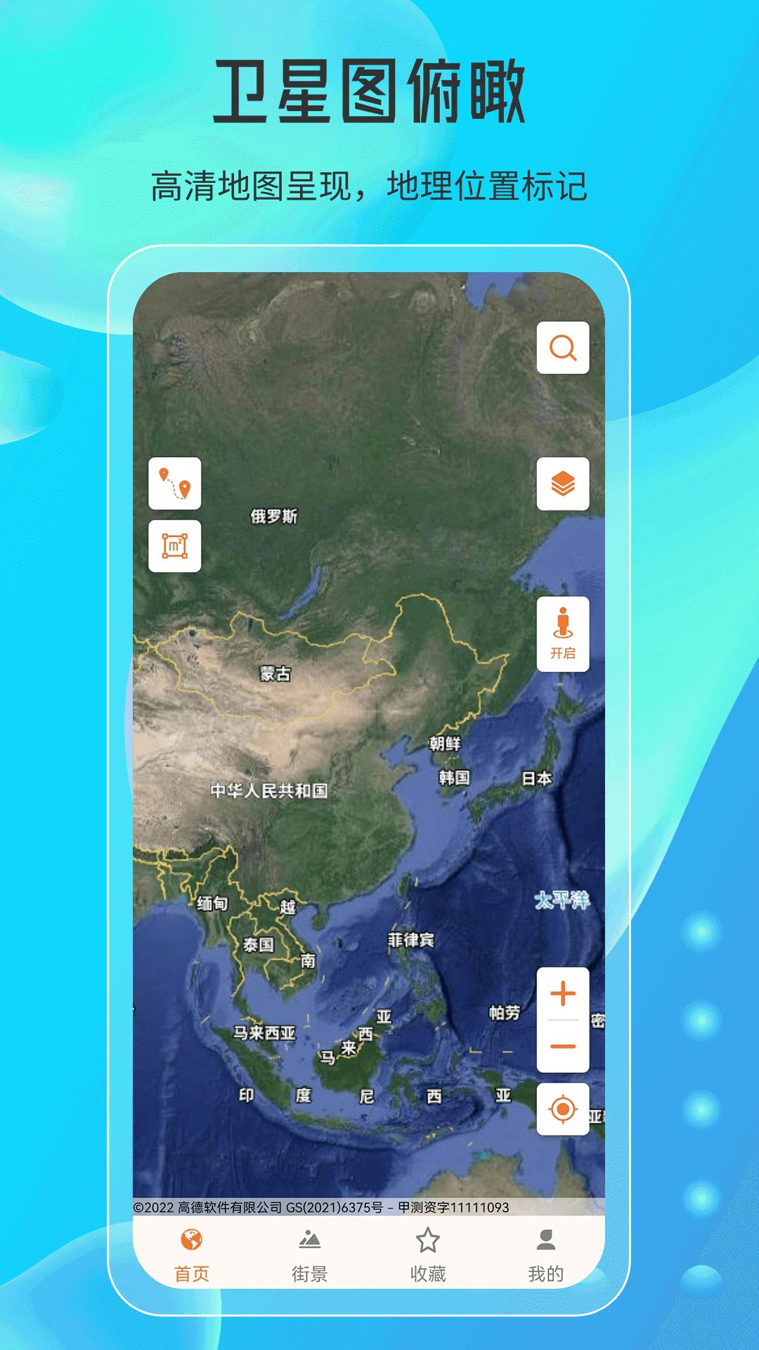 天眼高清实景地图 v6.0.4