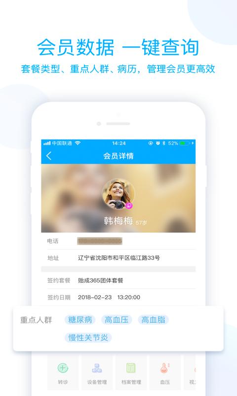 蓝卡医生端下载介绍图