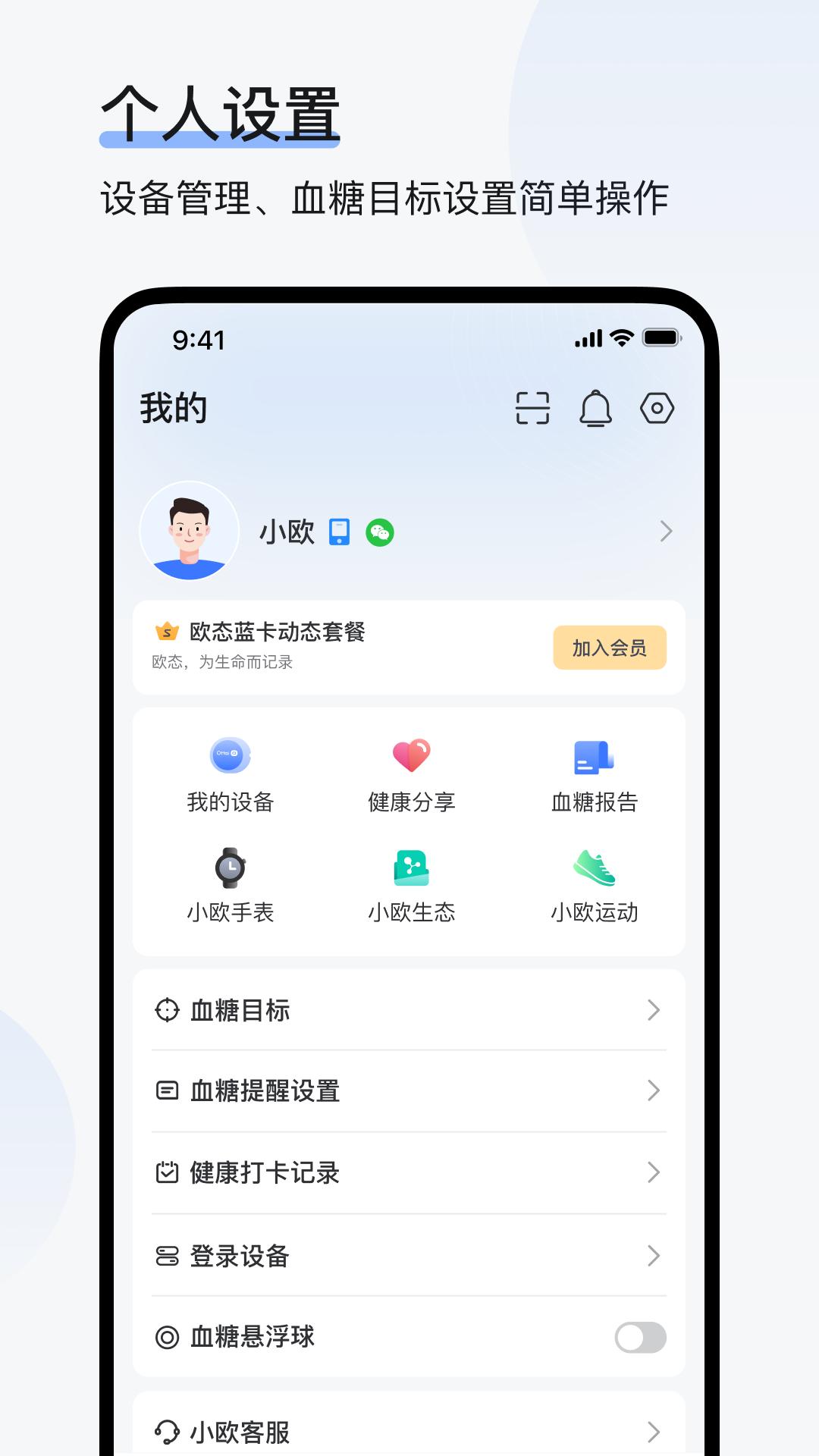 欧态健康下载介绍图
