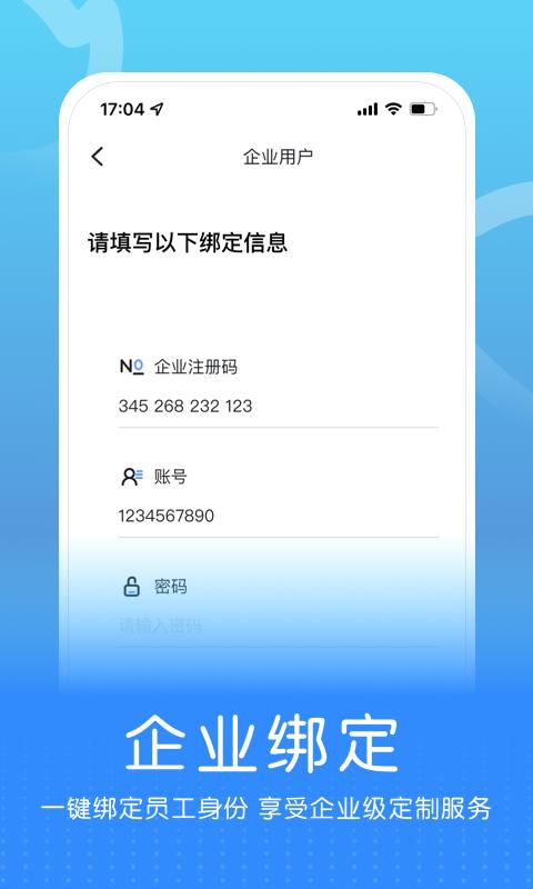 企连心下载介绍图