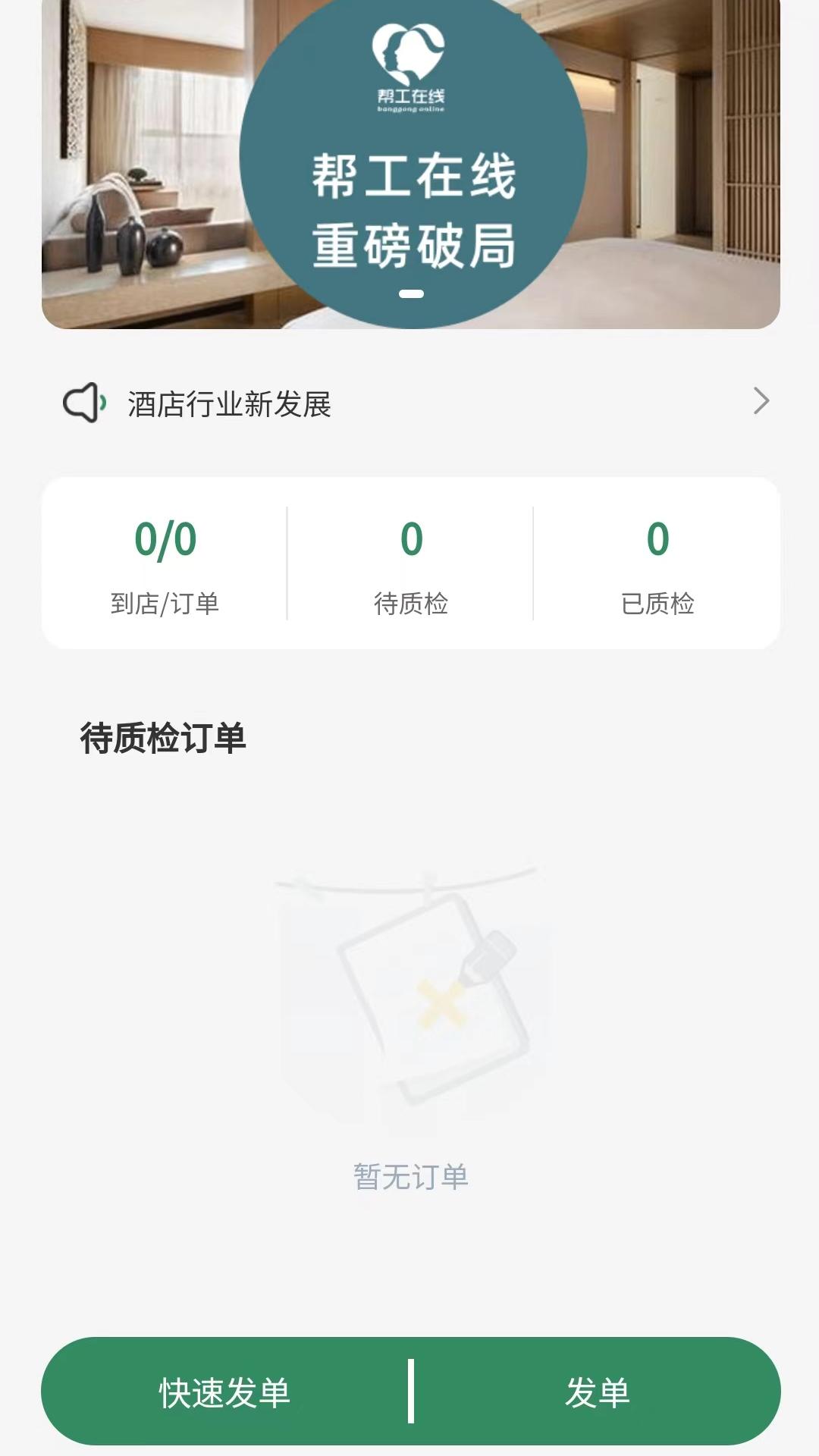 帮工在线 v6.2.4