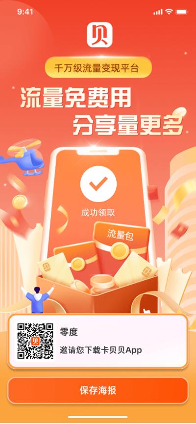 卡贝贝下载介绍图