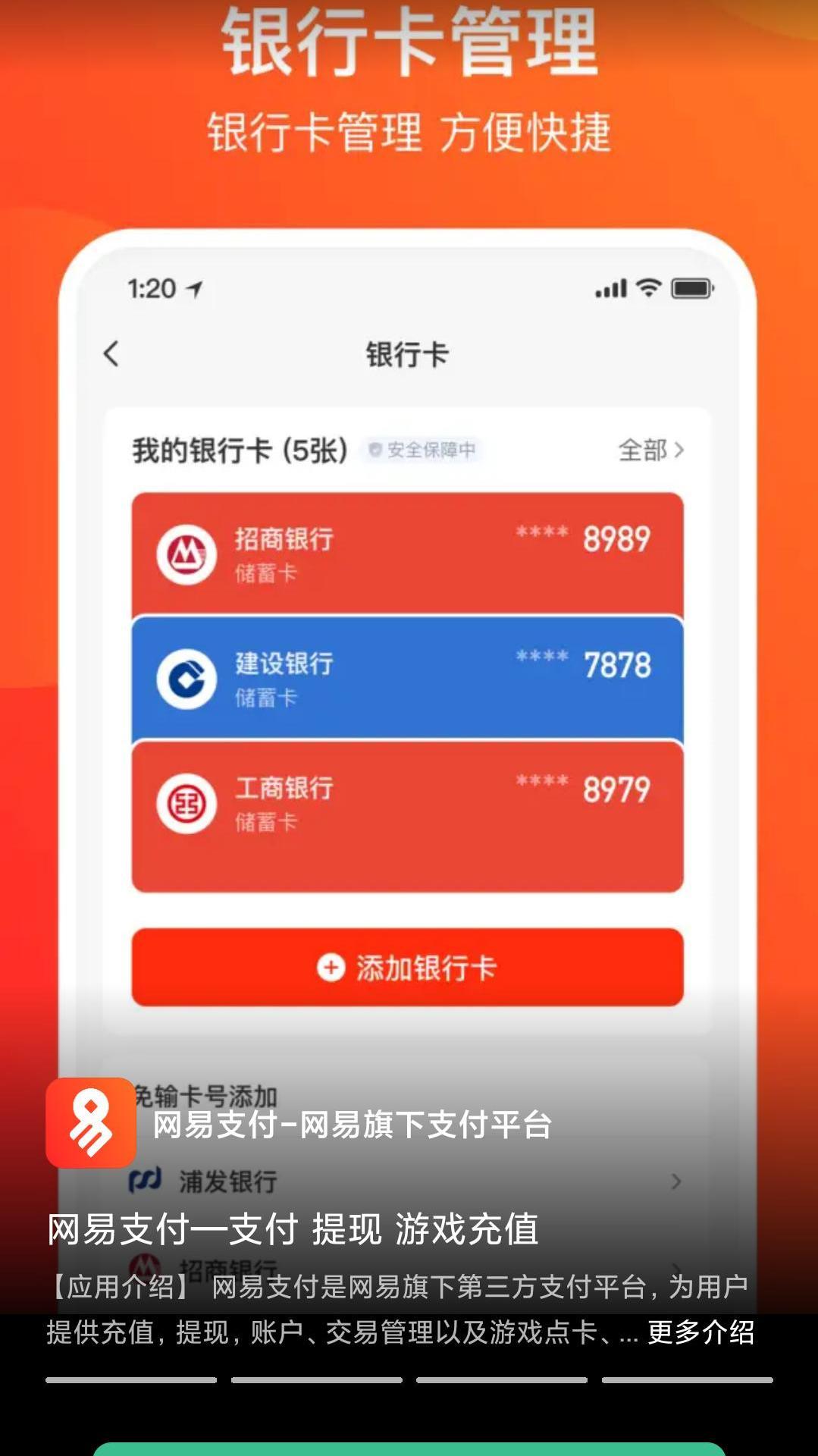 网易支付下载介绍图