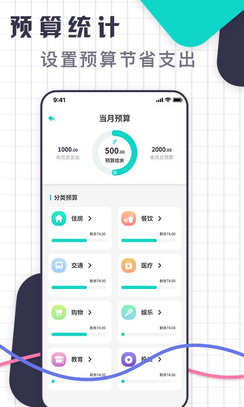 口袋记账王下载介绍图