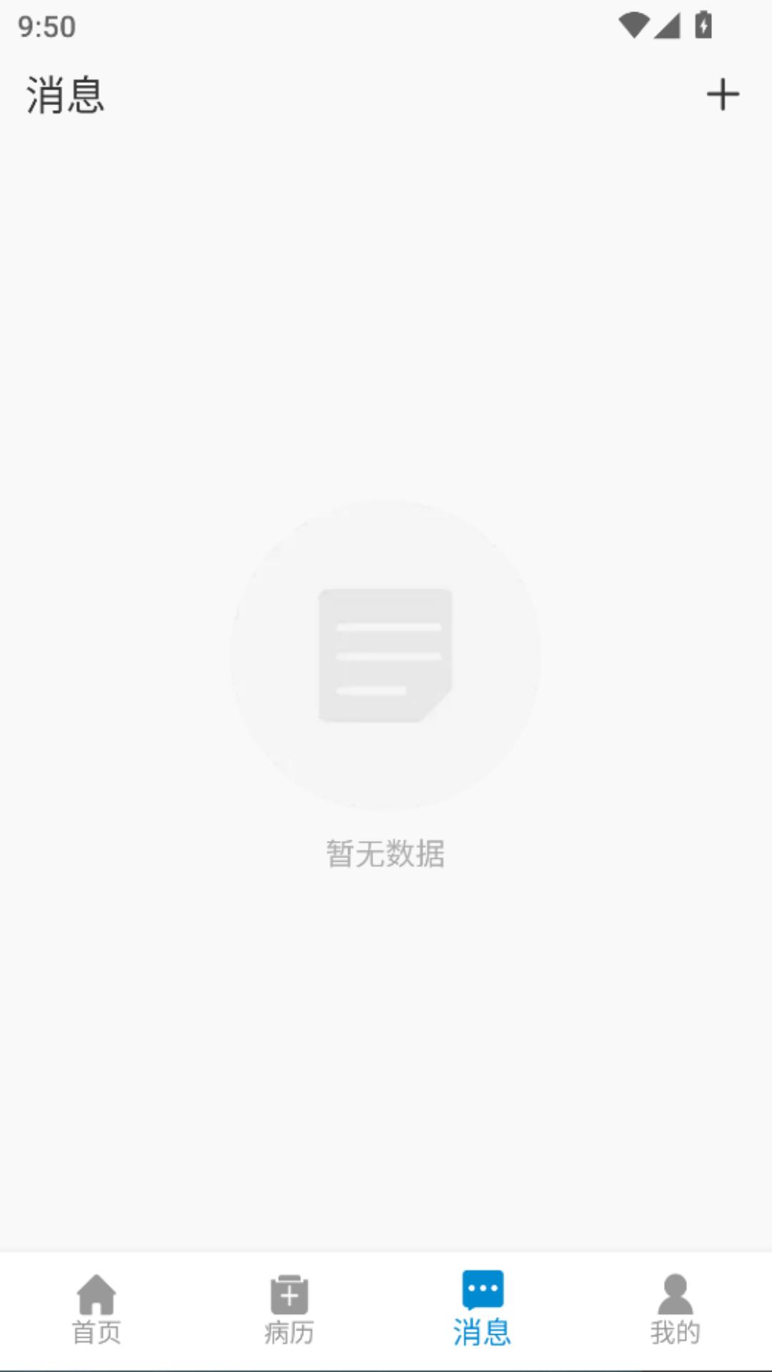 淮北市人民医院患者版下载介绍图