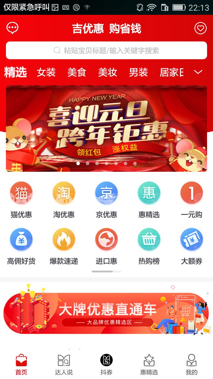 吉优惠下载介绍图