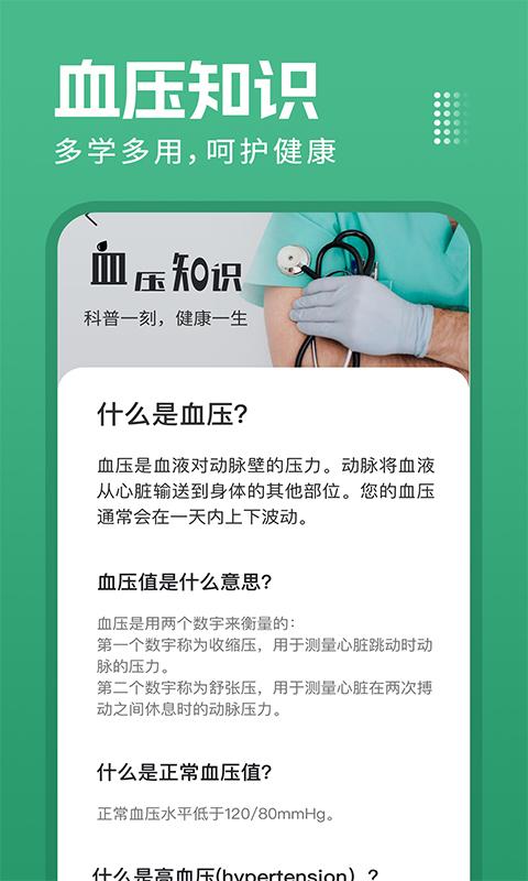 血压血糖测下载介绍图