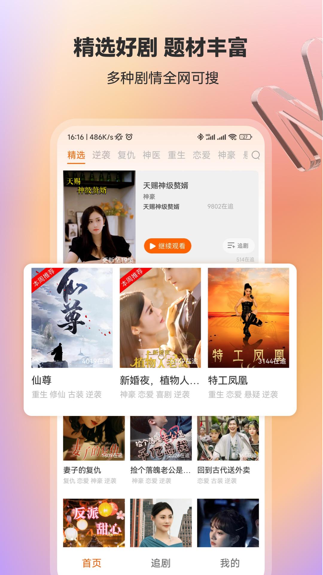 漫森短剧下载介绍图